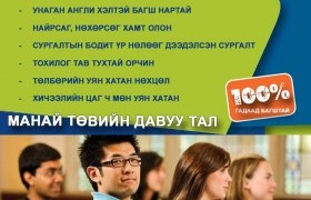 Танхимын сургалтаас VIP хүртэл