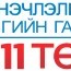 Орон сууцны 8 хувийн хүүтэй зээлийн талаар иргэд санал бодлоо хэлж байна