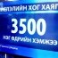 Улаанбаатараас өдөрт 3500 тонн хаягдал гардаг