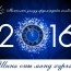 “ШИЛДЭГ 100 ЗАЛУУ ЭРДЭМТЭН – 2016” баярын цэнгүүн болно
