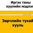 Зөрчлийн тухай хуулийн шинэчилсэн найруулгын төслийг УИХ-д өргөн мэдүүлэхээр тогтов