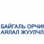 Иргэн, аж ахуйн нэгж байгууллагад сонсох ажиллагааны мэдэгдэл хүргүүлж байна