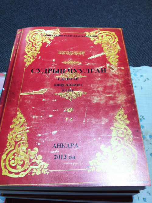 “Судрын чуулган” зөвхөн нэг хувь ном болон хэвлэгдэн гарлаа