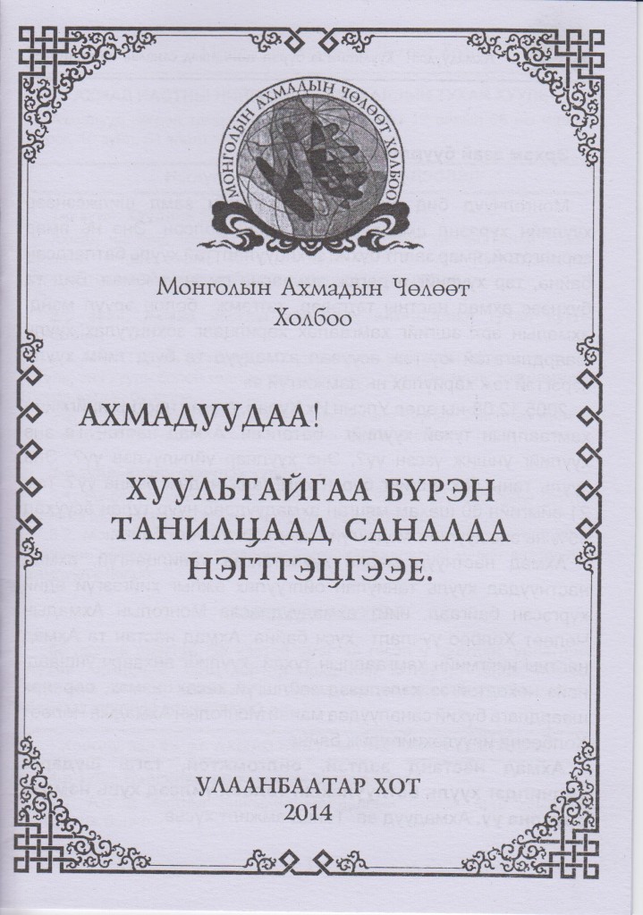 Ахмад настны нийгмийн хамгааллын тухай хуулийг ахмад настан бүрийн гарт хүргэхийн учир