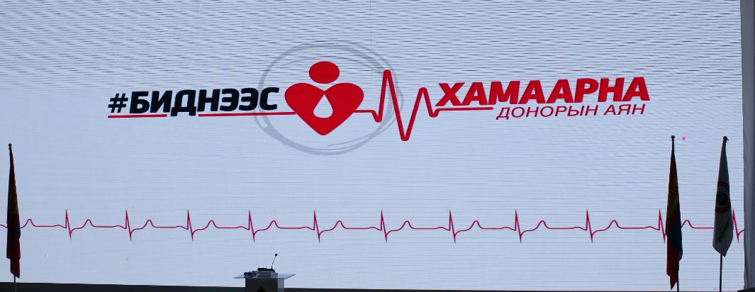 “Биднээс хамаарна” донорын аян эхэллээ