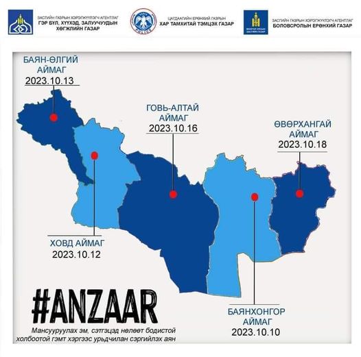 "Анзаар" арга хэмжээг улсын хэмжээнд хэрэгжүүлнэ