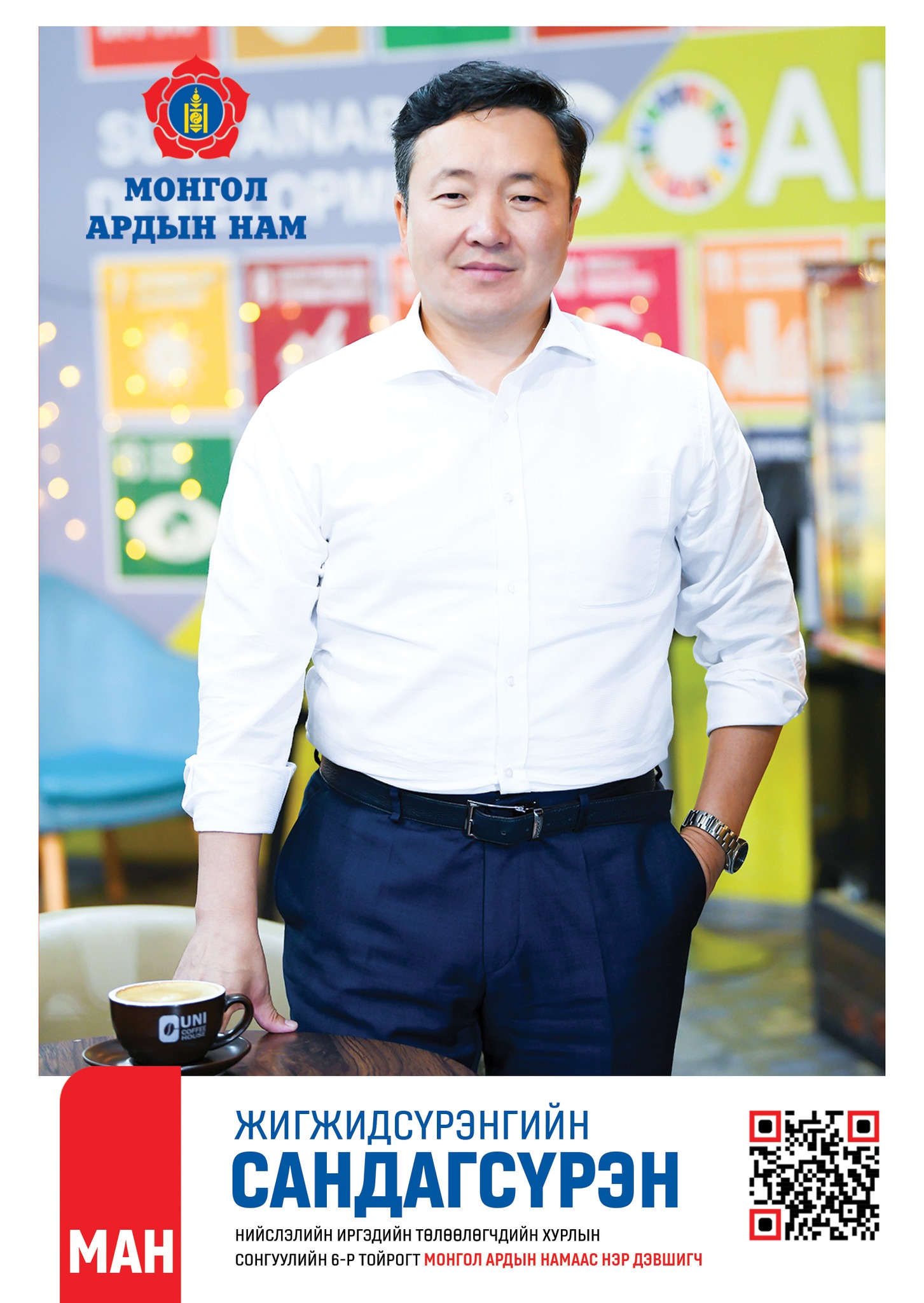УЛС, ХОТ, ДҮҮРГИЙНХЭЭ ТӨЛӨӨ НЭГЭН БАГ БОЛЖ  АЖИЛЛАН, ДЭМЖИЖ БАЙГАА ТА БҮХЭНДЭЭ БАЯРЛАЛААА