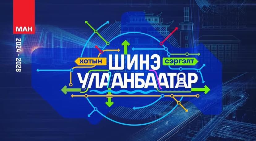 Энэ онд СХД-ийн 17 хороонд 870 гэрэлтүүлэг хийгдэнэ